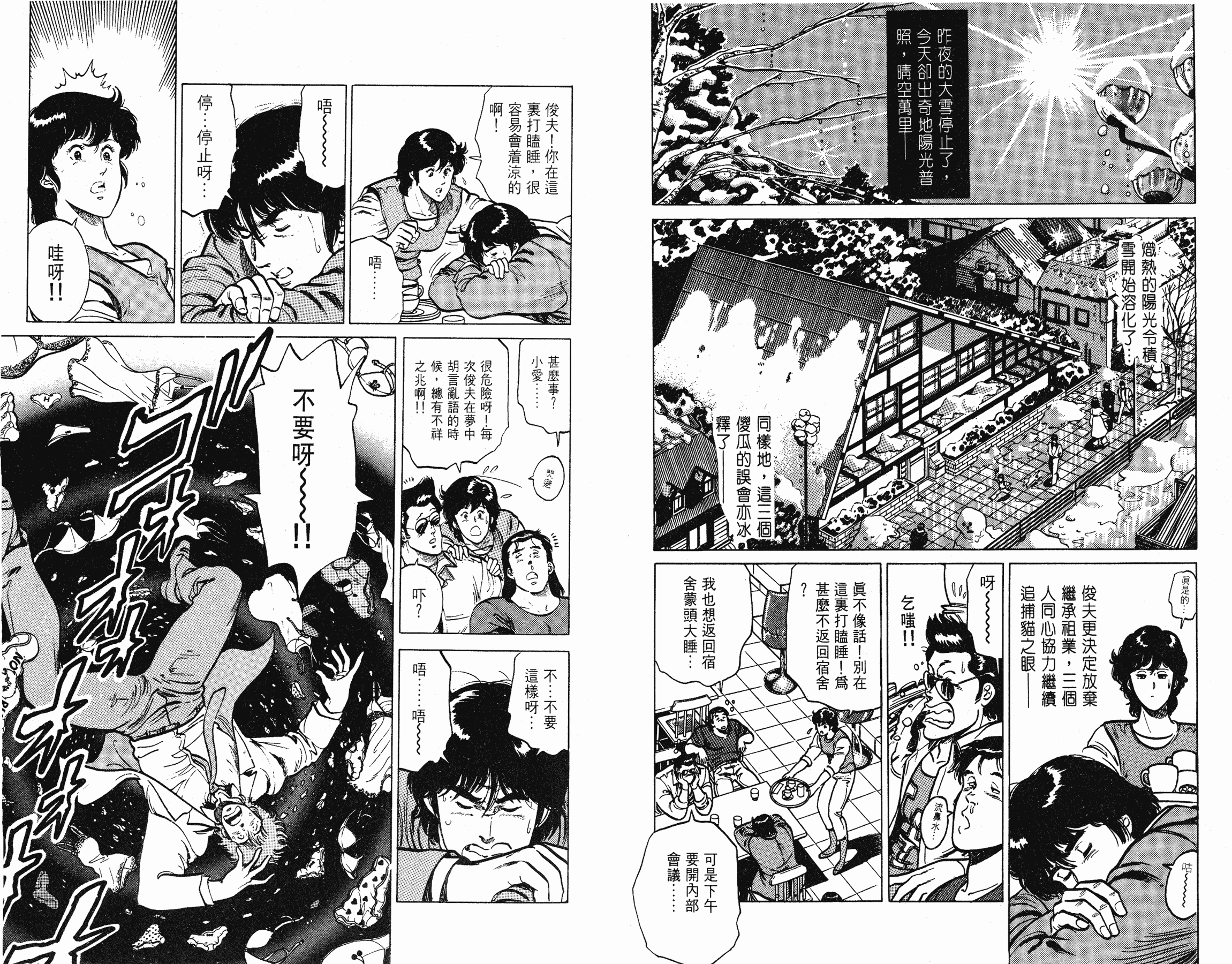 [貓之眼CAT'S.EYE][北條司][玉皇朝][C.C]Vol.1544